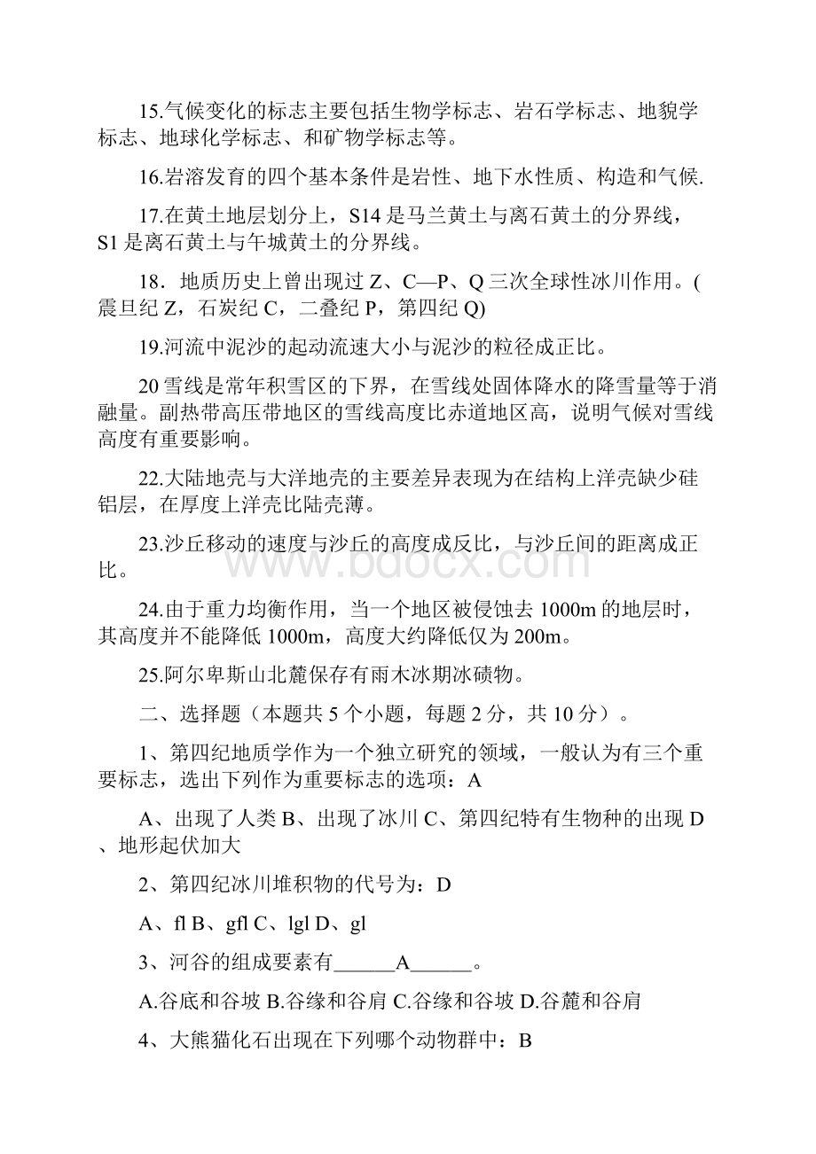 地貌第四纪复习题答案分解.docx_第2页