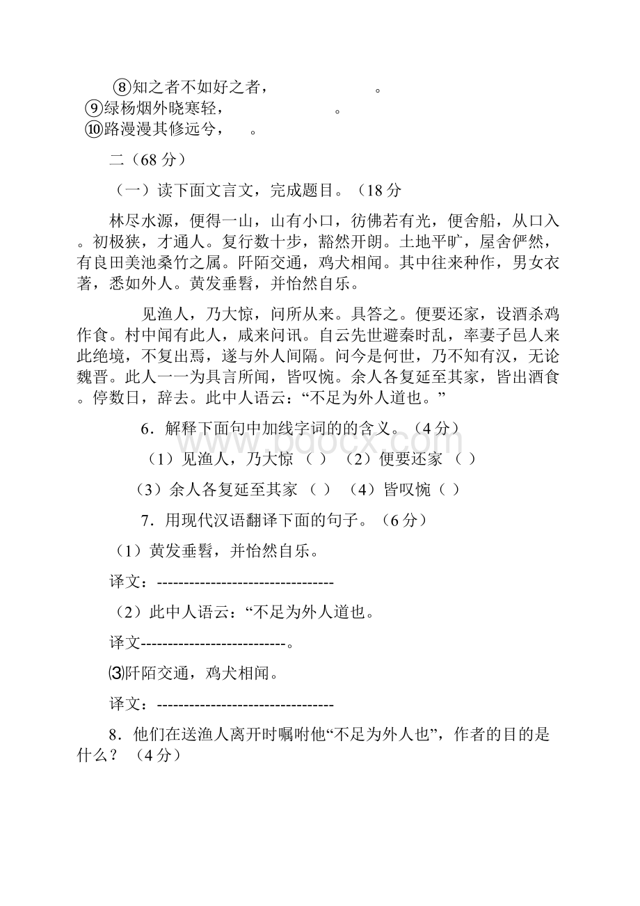 度第一学期阶段测试语文试题.docx_第3页