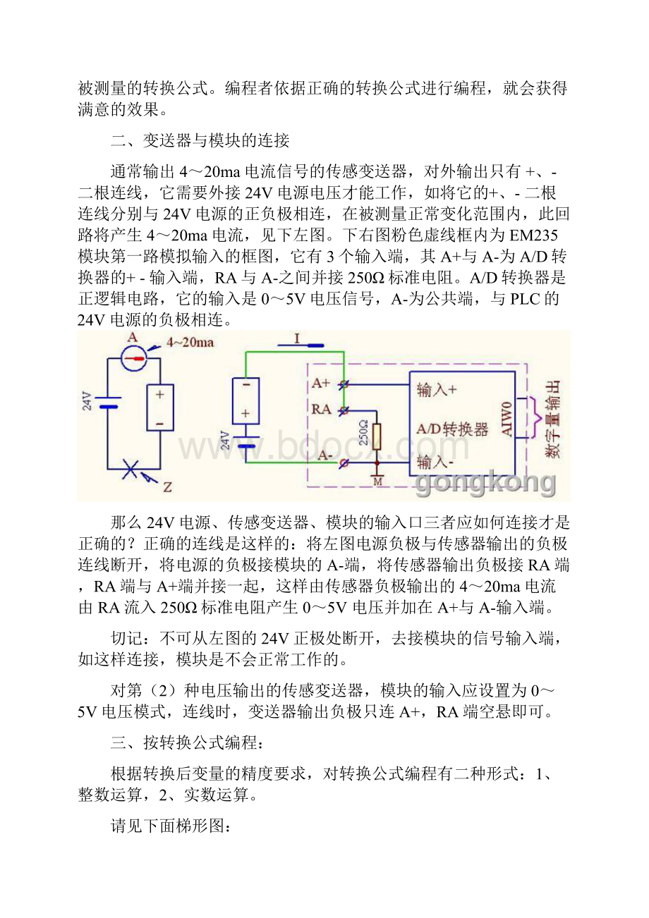 PLC模拟量编程实例.docx_第3页