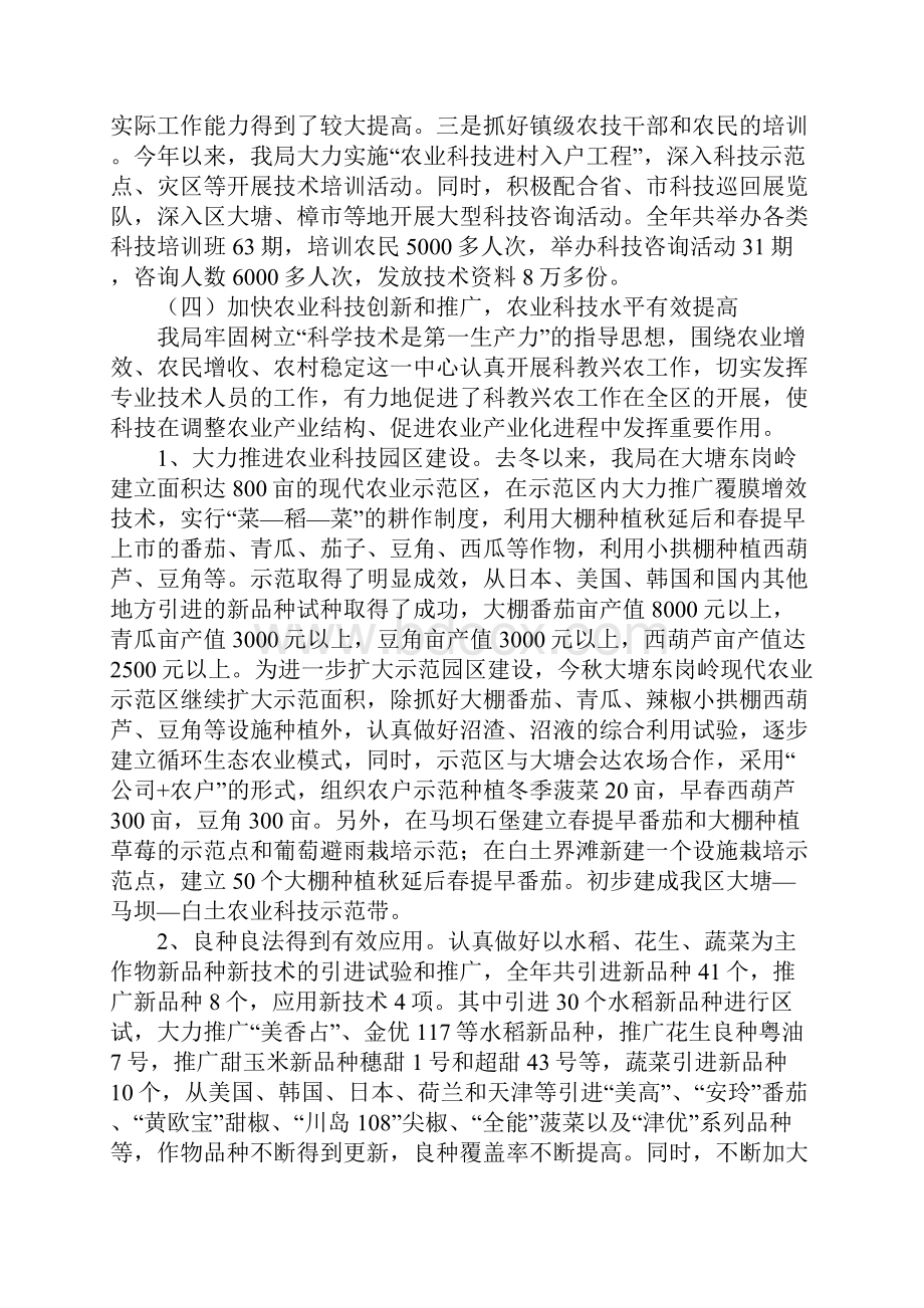 农业局XX年人才工作总结.docx_第3页