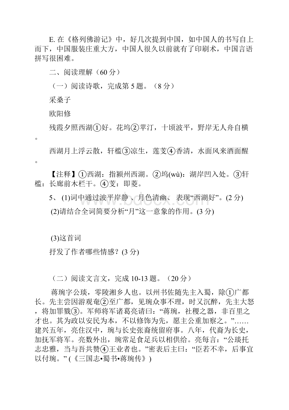 初三江苏省南通市启东市届九年级《语文》上学期第一次质量检测试题苏教版含答案.docx_第3页