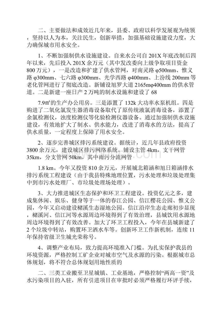 县城用水安全及相关基础设施建设情况的调研报告可编辑版.docx_第2页