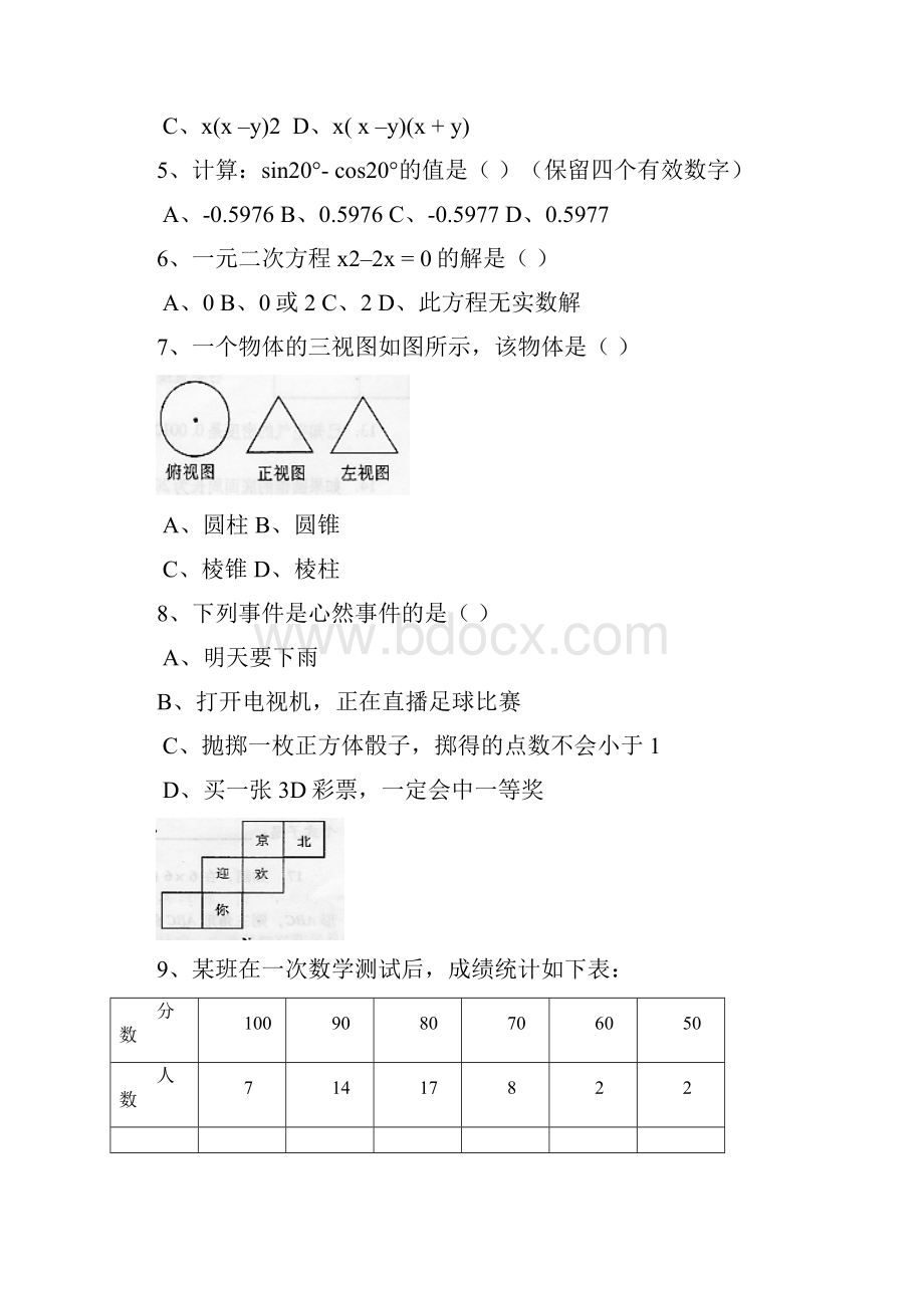 06年四川眉山中考试题及答案.docx_第2页