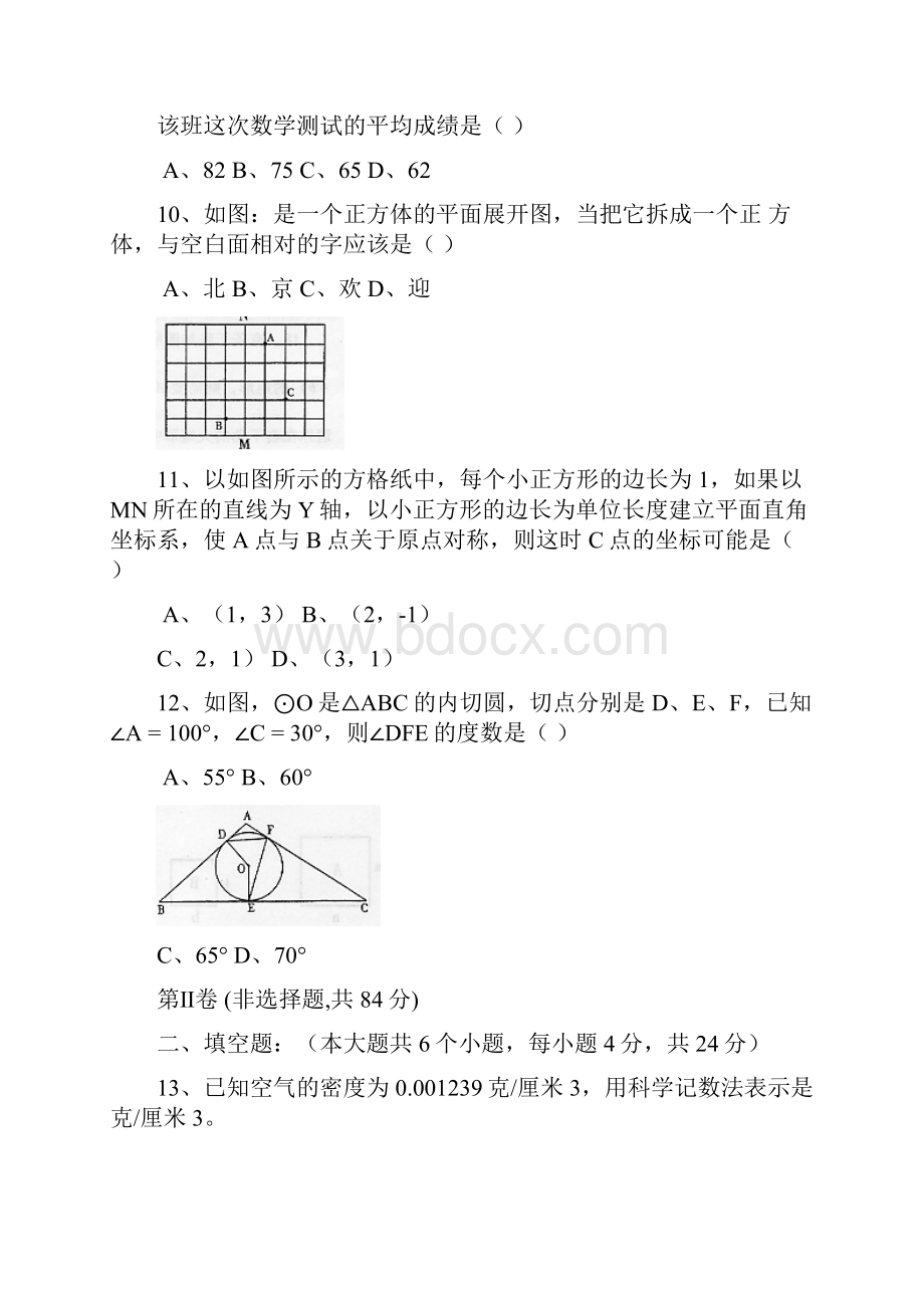 06年四川眉山中考试题及答案.docx_第3页