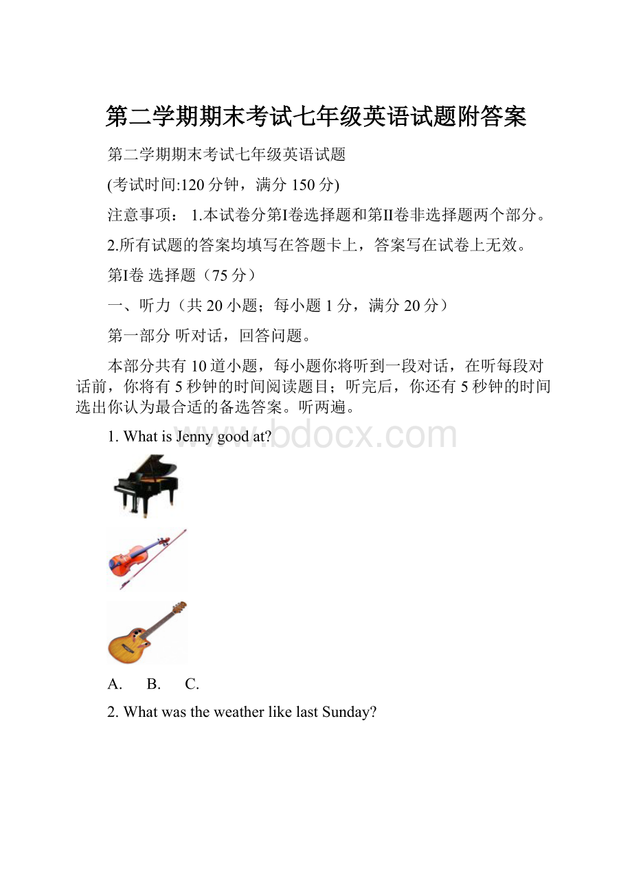 第二学期期末考试七年级英语试题附答案.docx_第1页