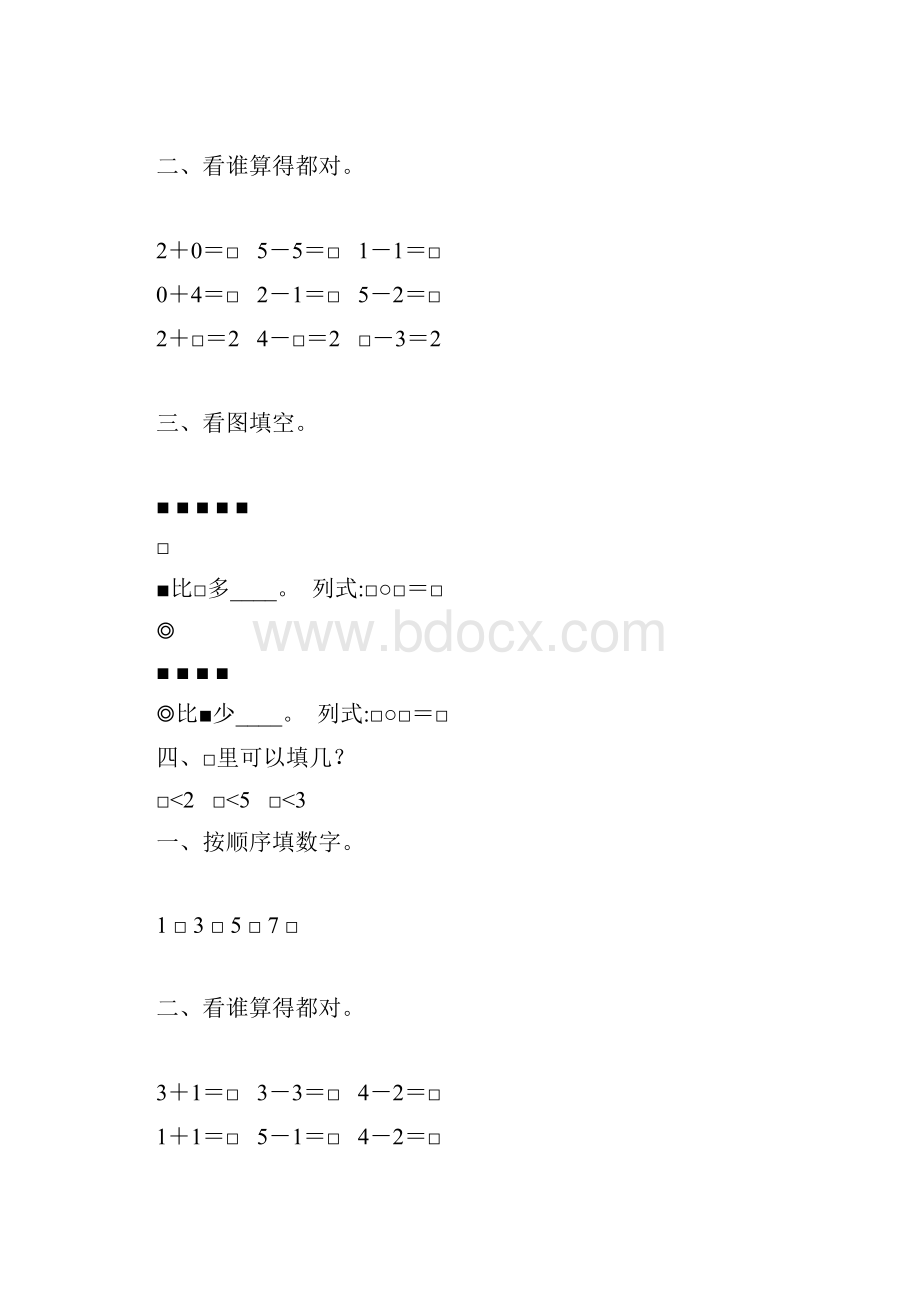 一年级数学上册15的认识和加减法练习题 11.docx_第2页