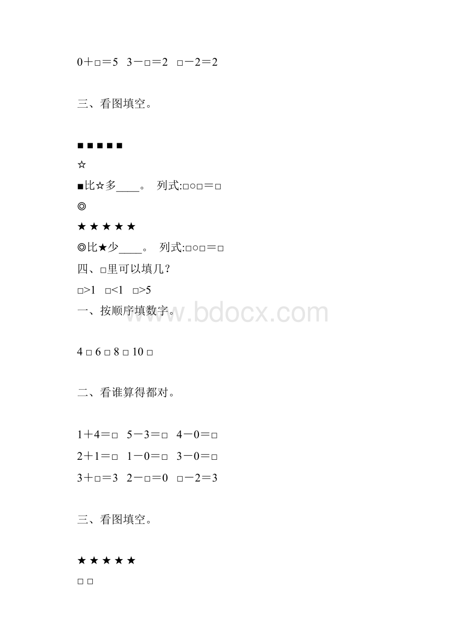 一年级数学上册15的认识和加减法练习题 11.docx_第3页