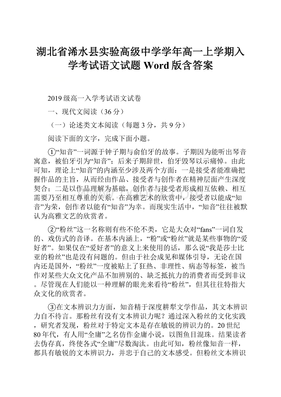 湖北省浠水县实验高级中学学年高一上学期入学考试语文试题 Word版含答案.docx