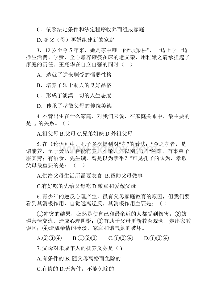 八年级上学期期中考试政治试题.docx_第2页