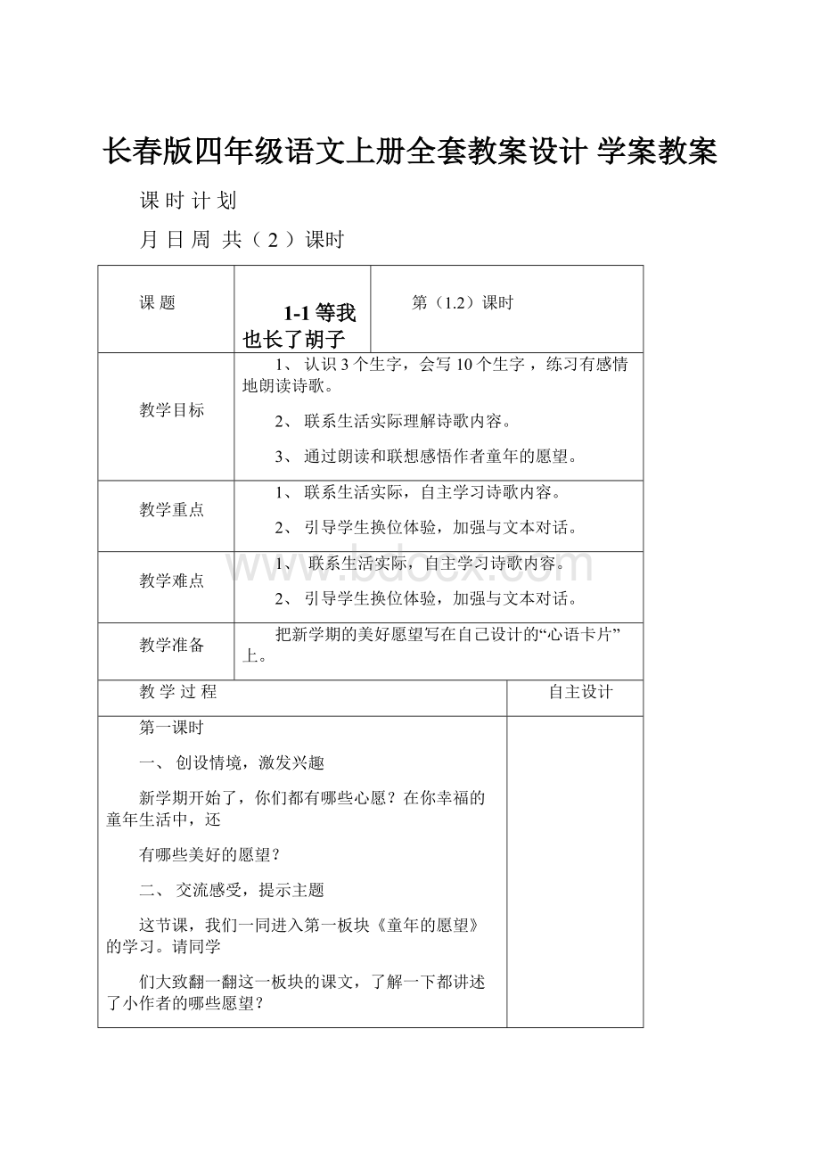 长春版四年级语文上册全套教案设计 学案教案.docx