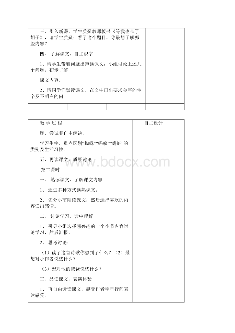 长春版四年级语文上册全套教案设计 学案教案.docx_第2页