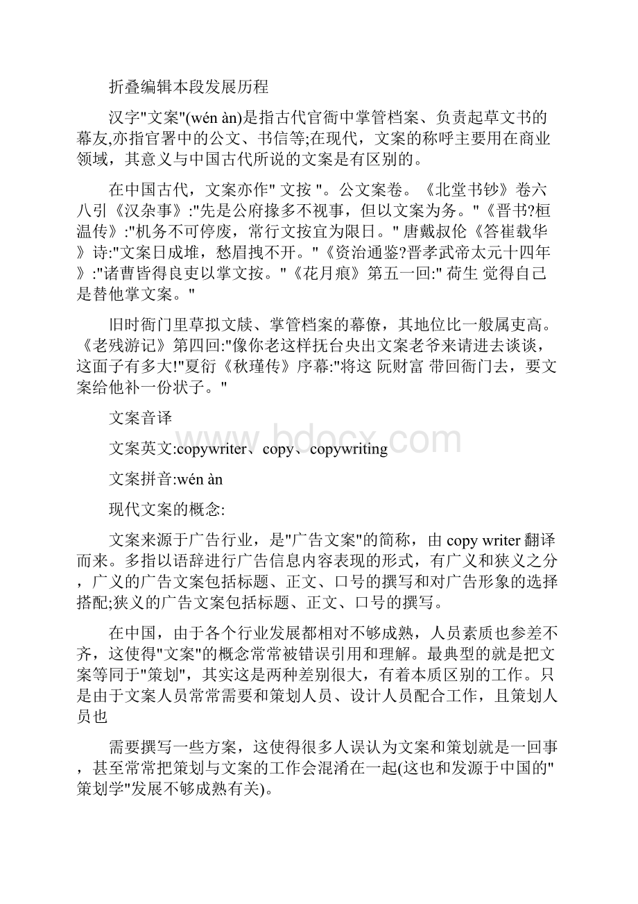 名人学习方法孔子读书法.docx_第3页