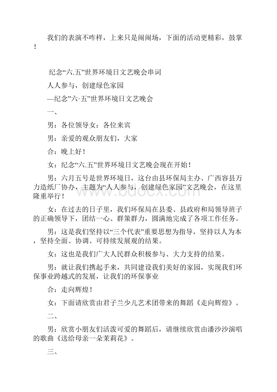 庆元宵三句半搞笑台词.docx_第2页