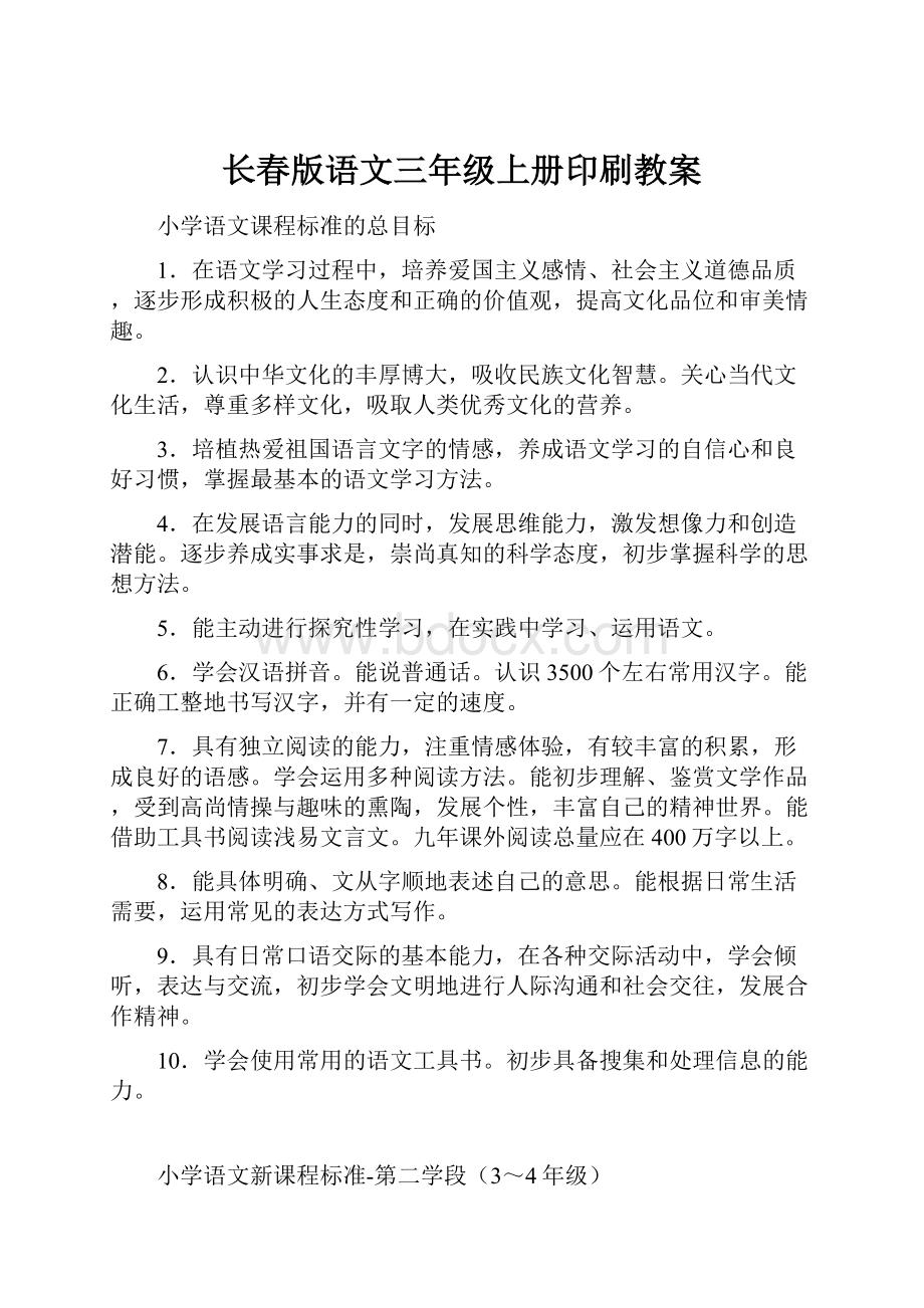 长春版语文三年级上册印刷教案.docx