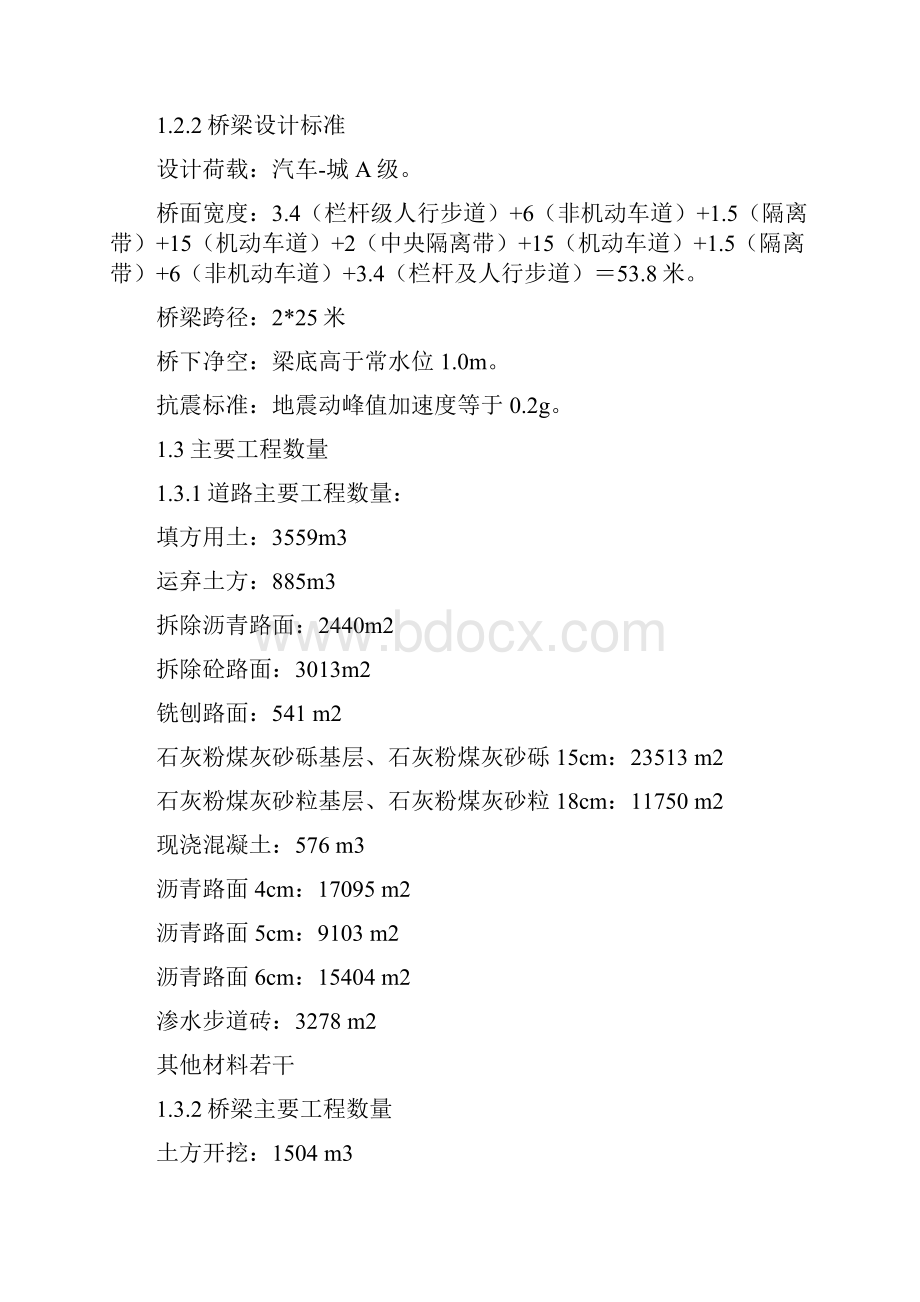 某道路桥梁工程施工设计方案.docx_第2页