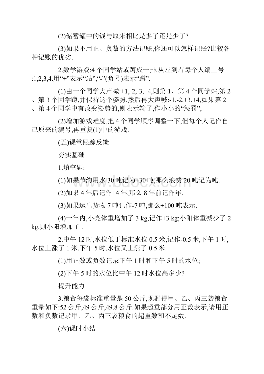 华师大版七年级数学上册教案.docx_第3页