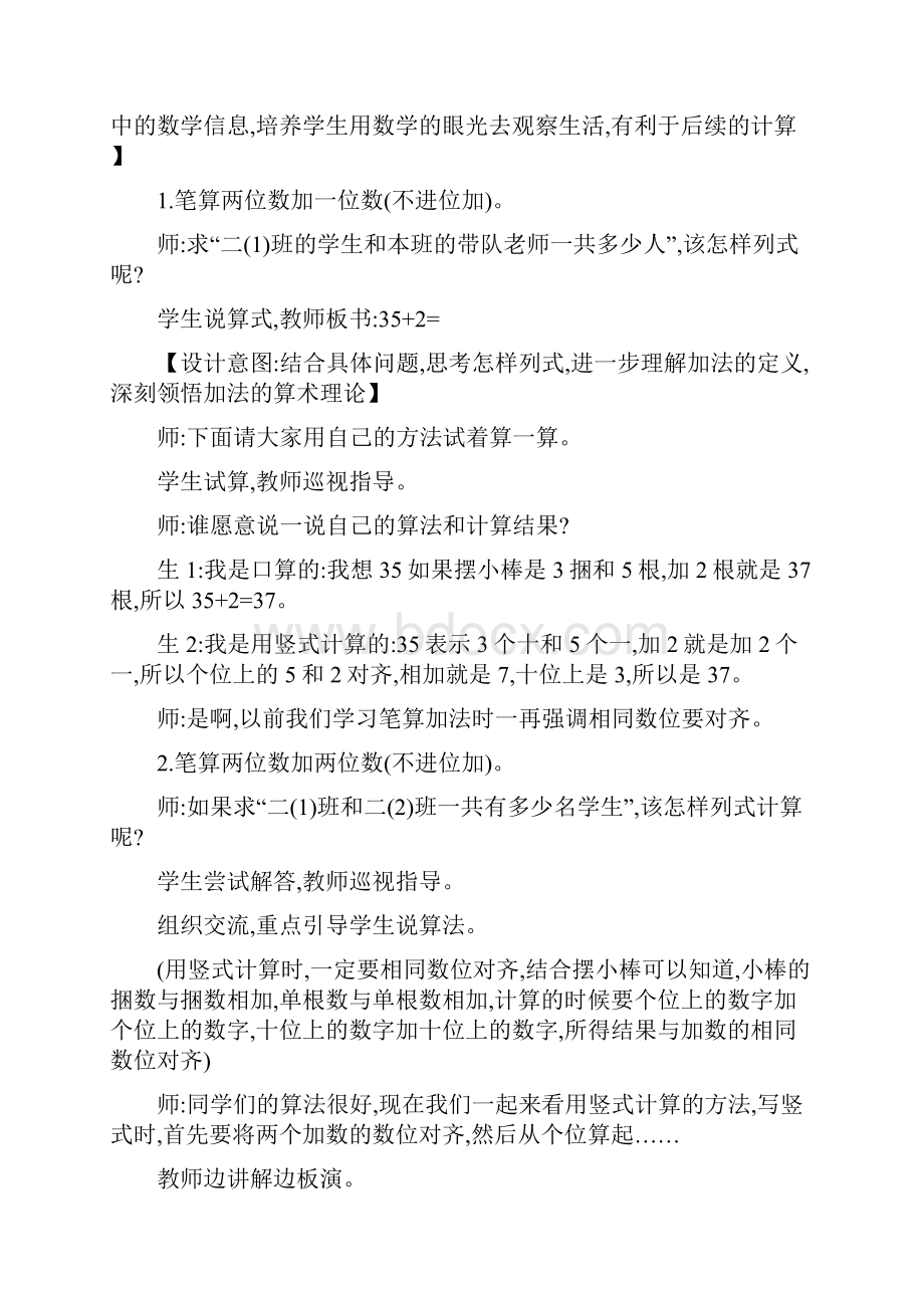 人教小学数学二年级上册第二单元100以内的加法和减法二单元教案.docx_第3页