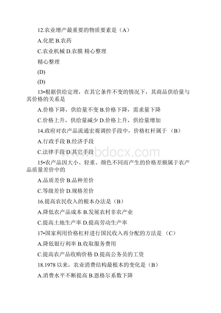 农业经济学习题.docx_第3页