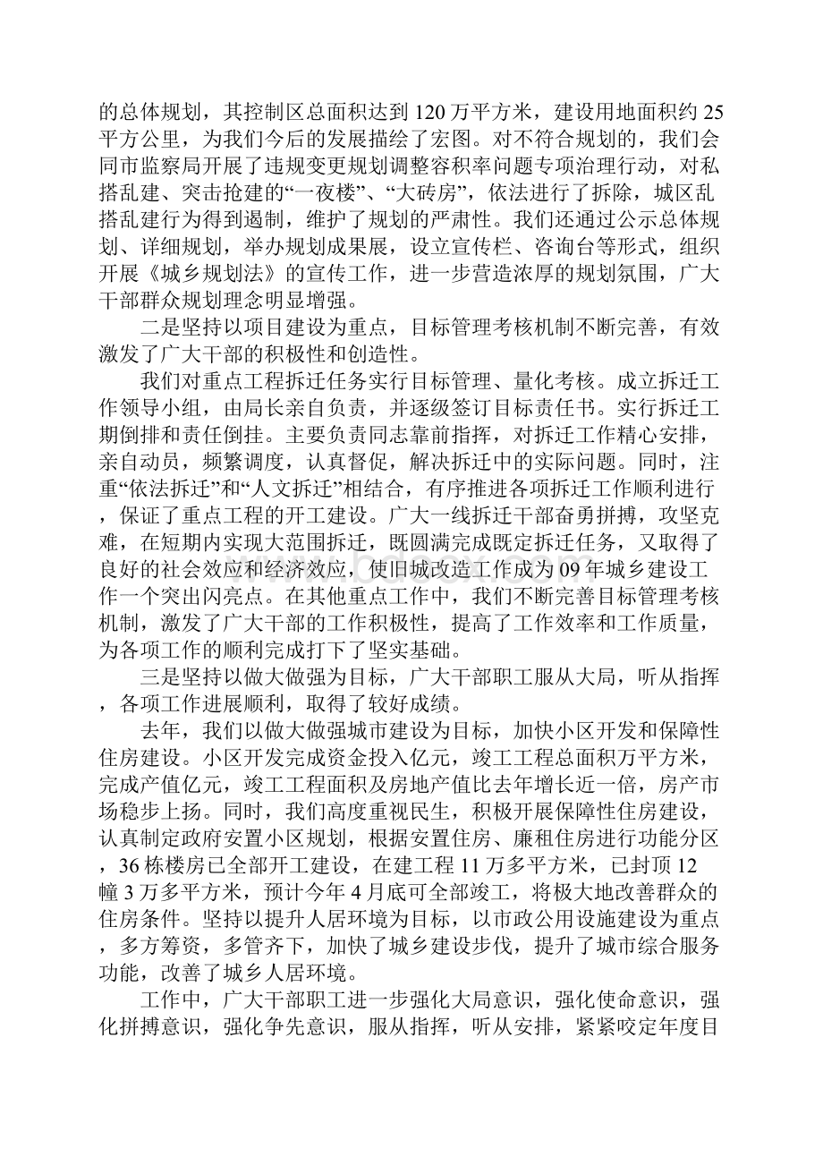 县长在建设系统总结表彰会上的发言.docx_第2页