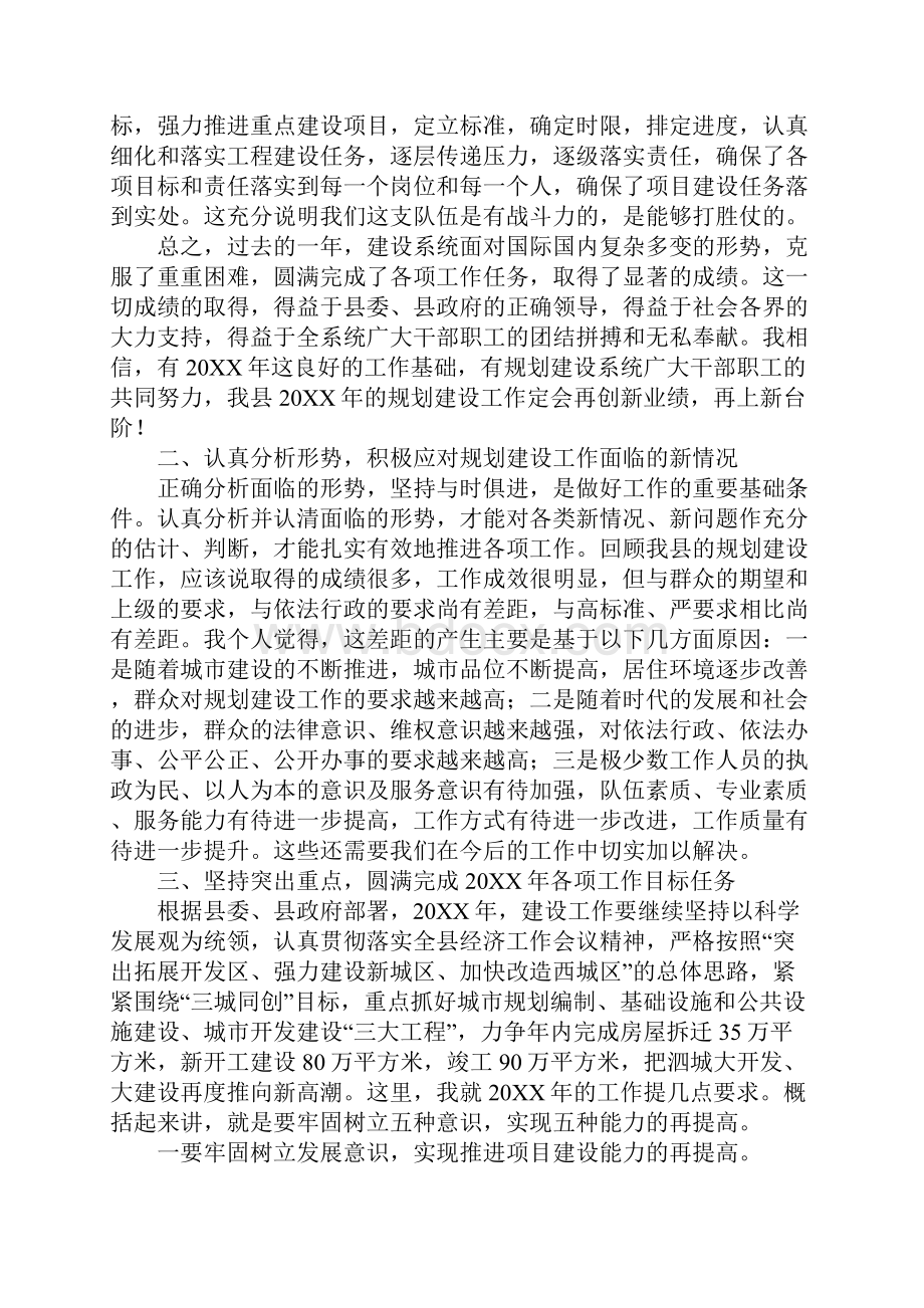 县长在建设系统总结表彰会上的发言.docx_第3页