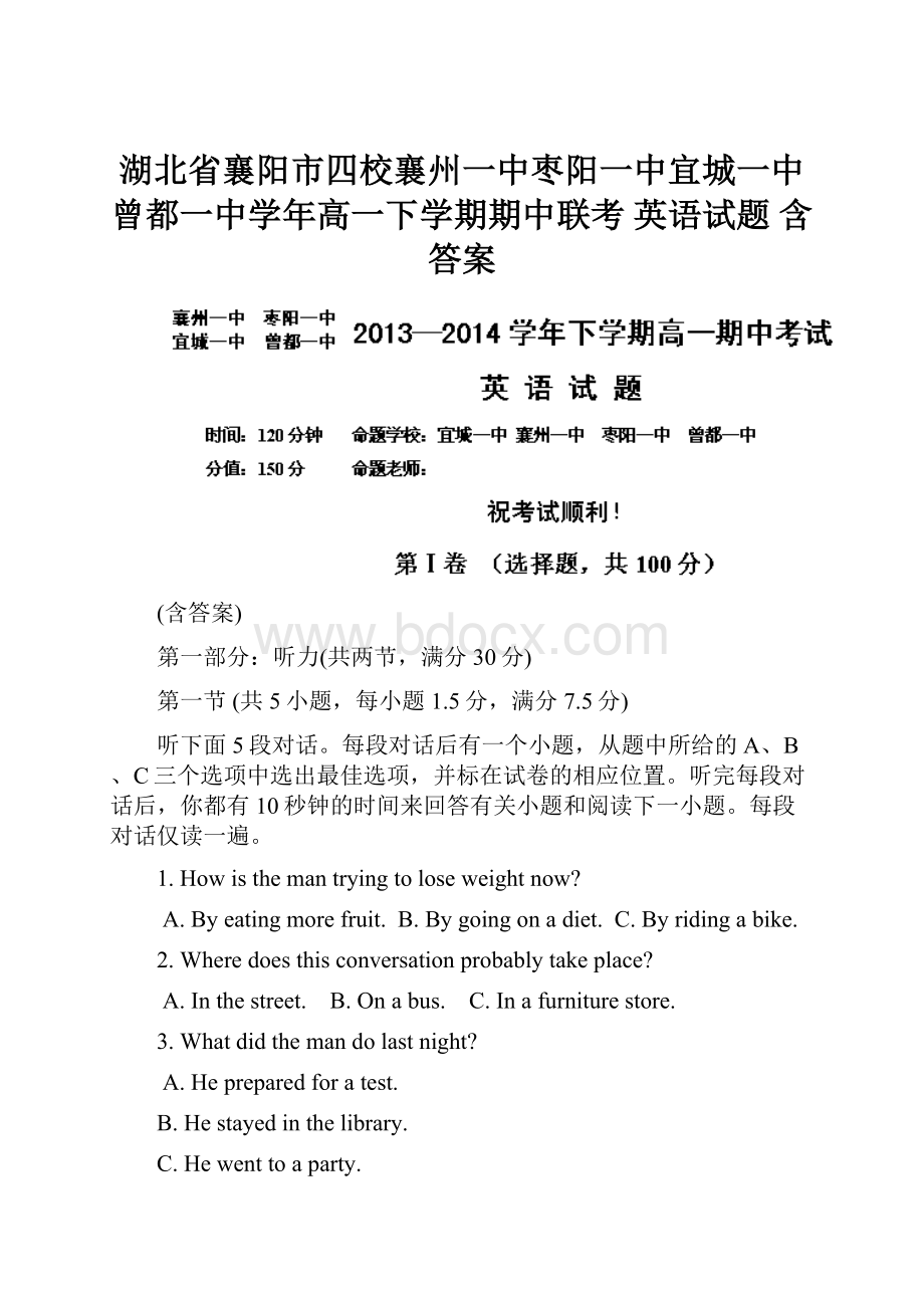 湖北省襄阳市四校襄州一中枣阳一中宜城一中曾都一中学年高一下学期期中联考 英语试题 含答案.docx