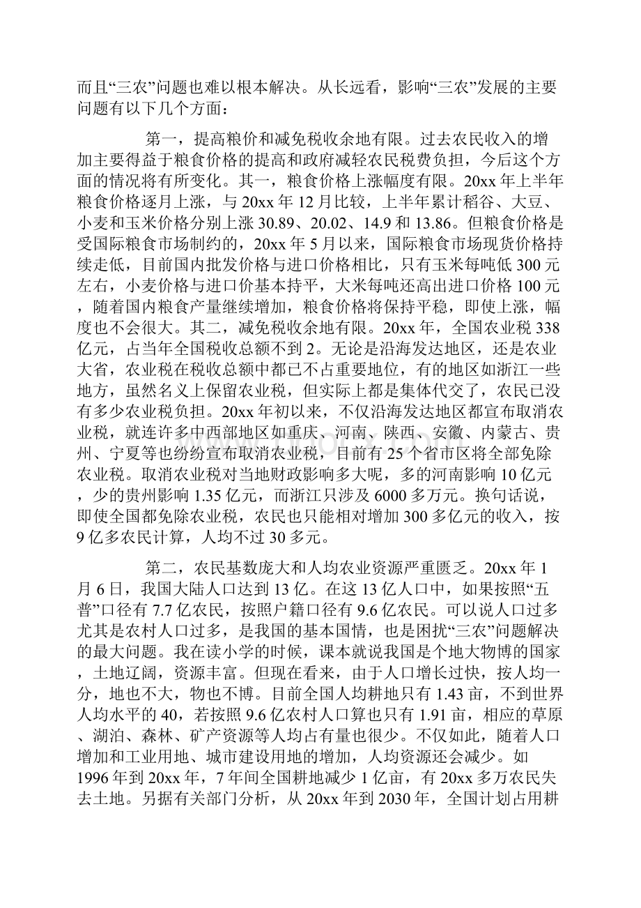 解决三农问题要有长效机制.docx_第2页