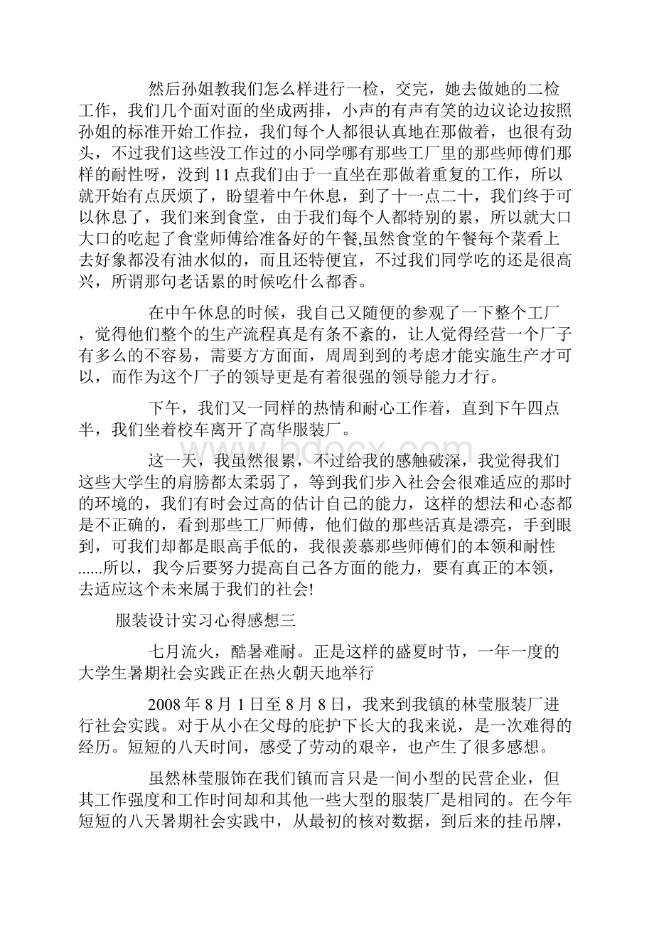 服装设计实习心得感想.docx_第3页