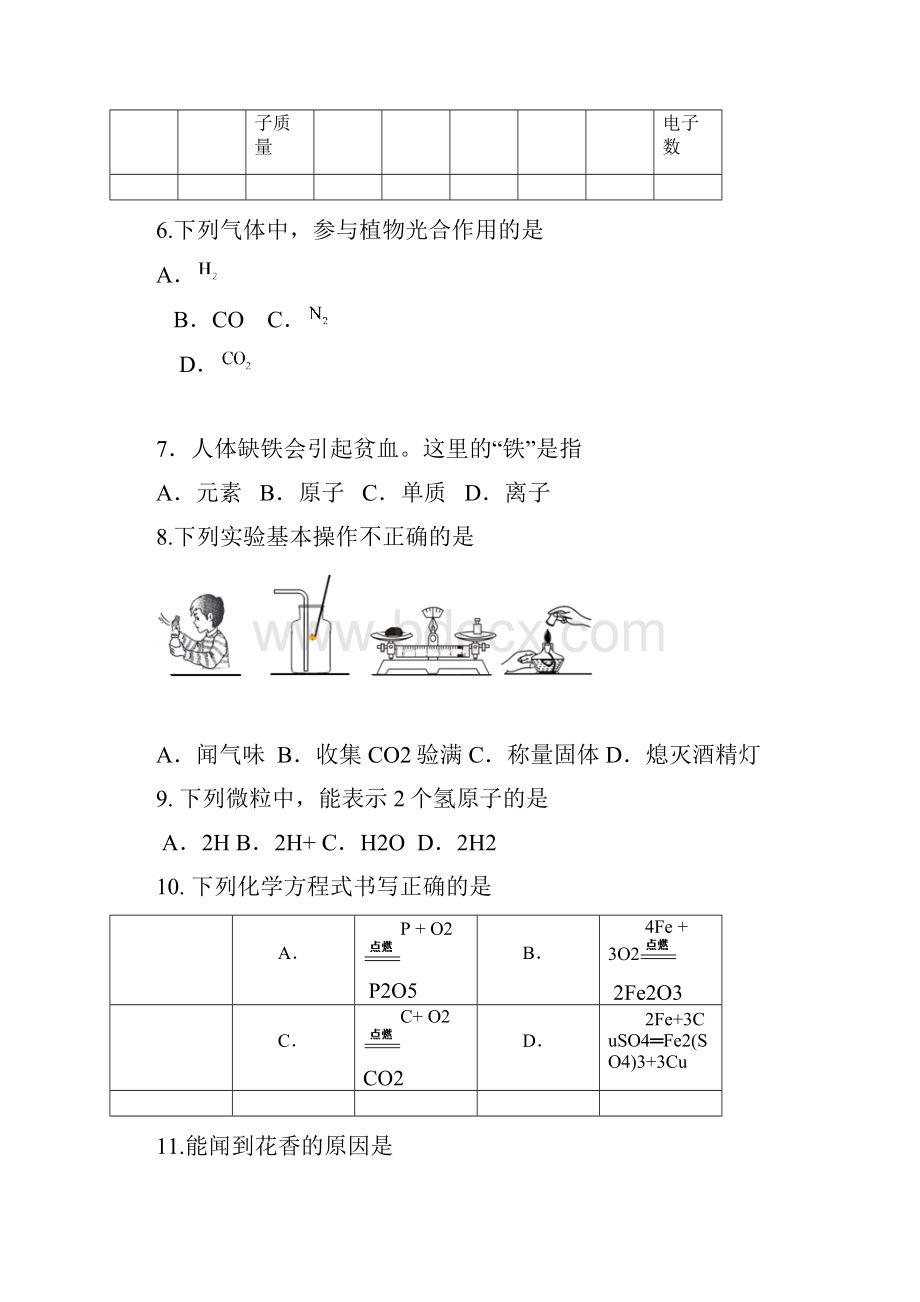 北京市东城区化学第一学期期末试题.docx_第2页