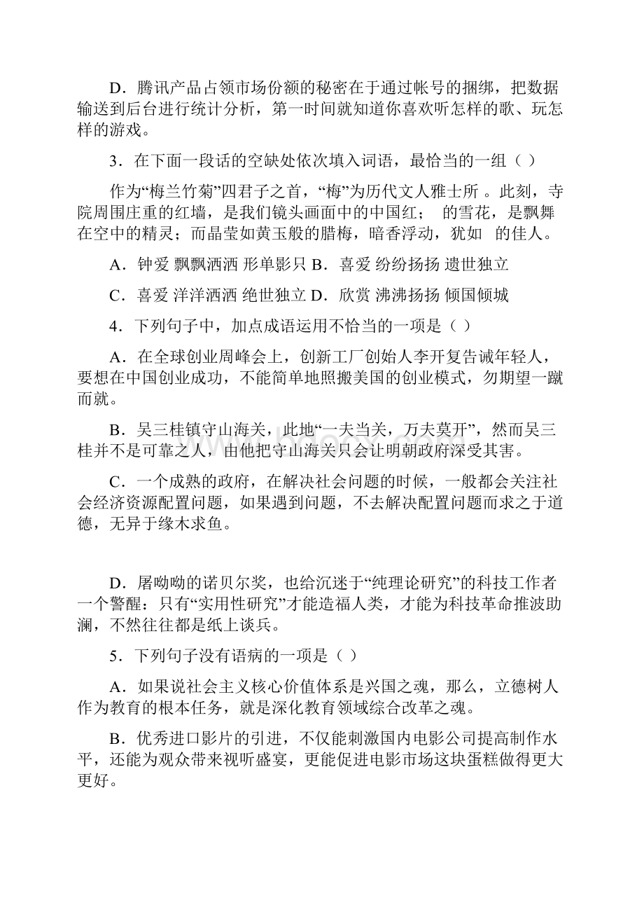 浙江省桐乡市凤鸣高级中学学年高一语文下学期期中试题含答案.docx_第2页