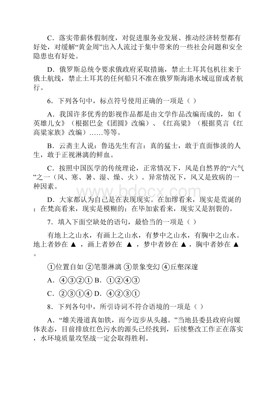 浙江省桐乡市凤鸣高级中学学年高一语文下学期期中试题含答案.docx_第3页