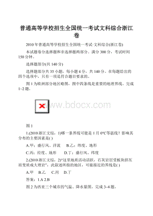 普通高等学校招生全国统一考试文科综合浙江卷.docx