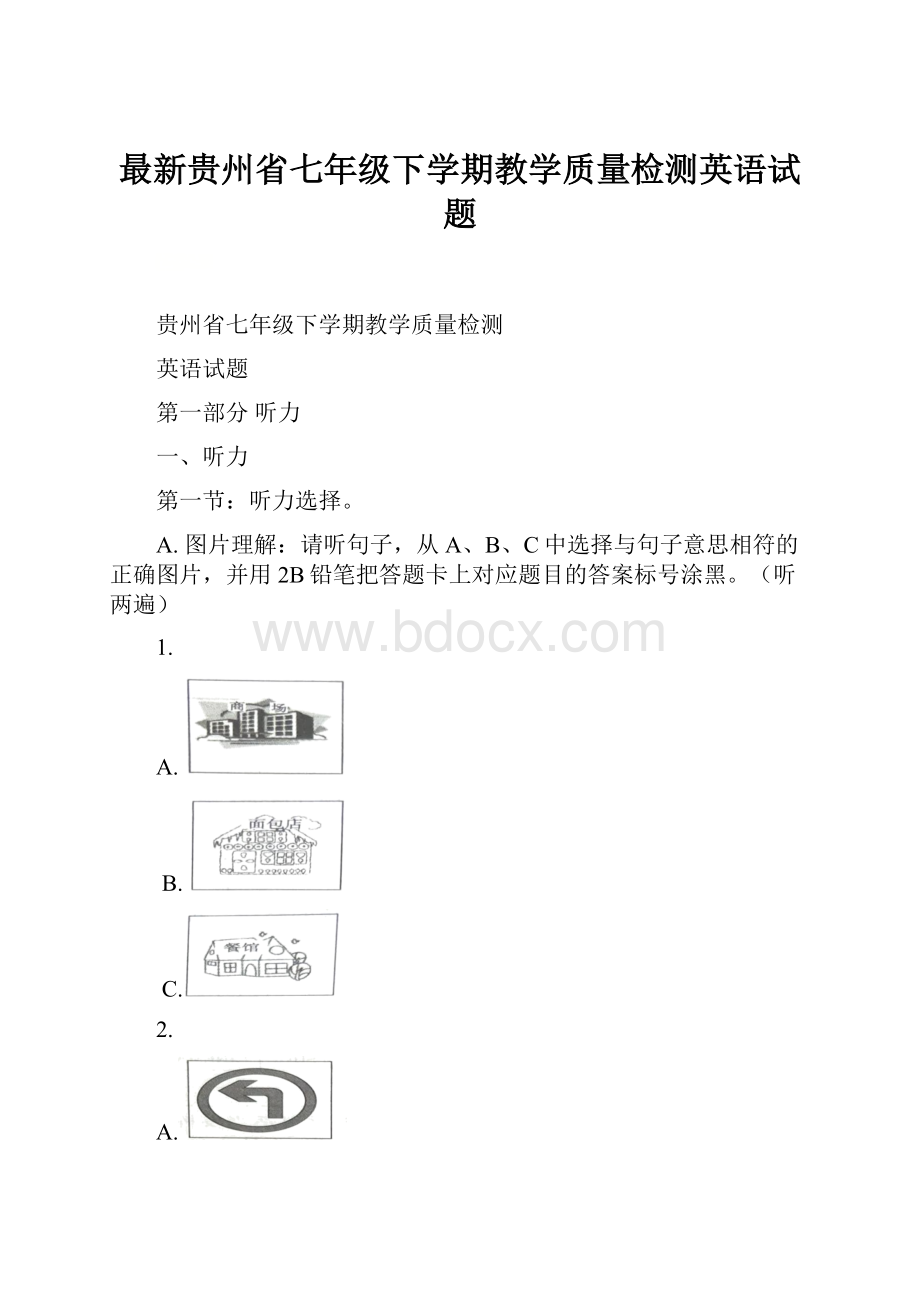 最新贵州省七年级下学期教学质量检测英语试题.docx