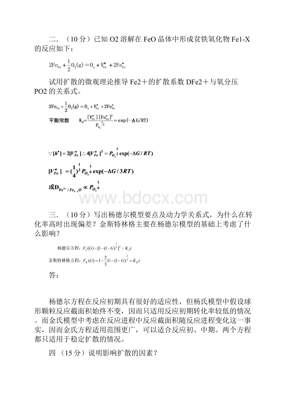 无机材料物理化学试题改.docx_第2页