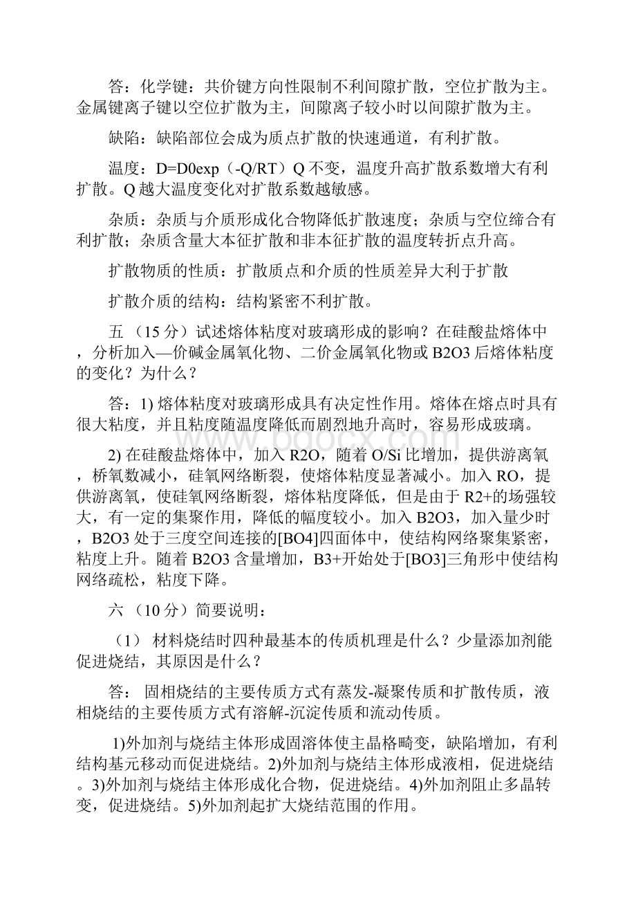 无机材料物理化学试题改.docx_第3页