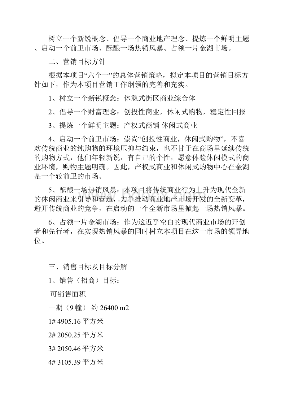 汇金广场项目营销企划方案.docx_第3页