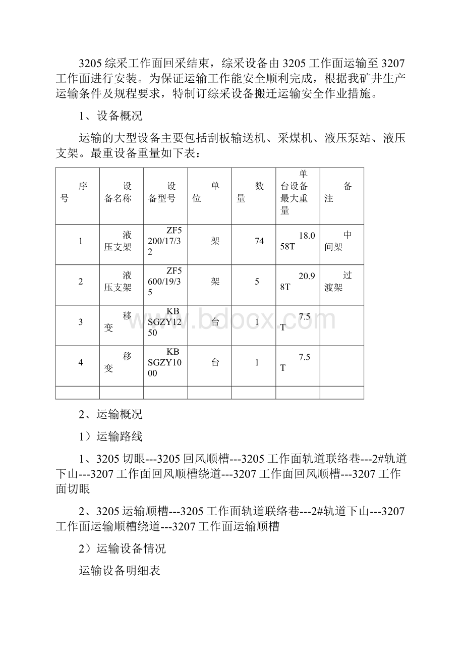 支架运输安全措施的.docx_第2页