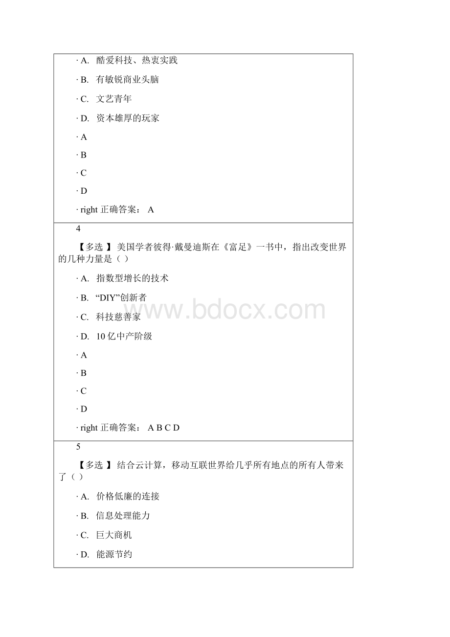 公需课答案0708分解.docx_第2页