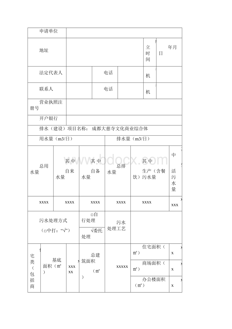 成都地区市政报装表格汇总.docx_第2页