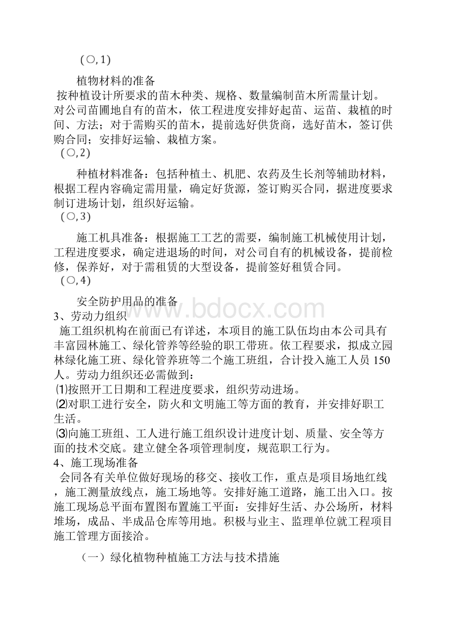 园林绿化项目施工组织设计.docx_第2页