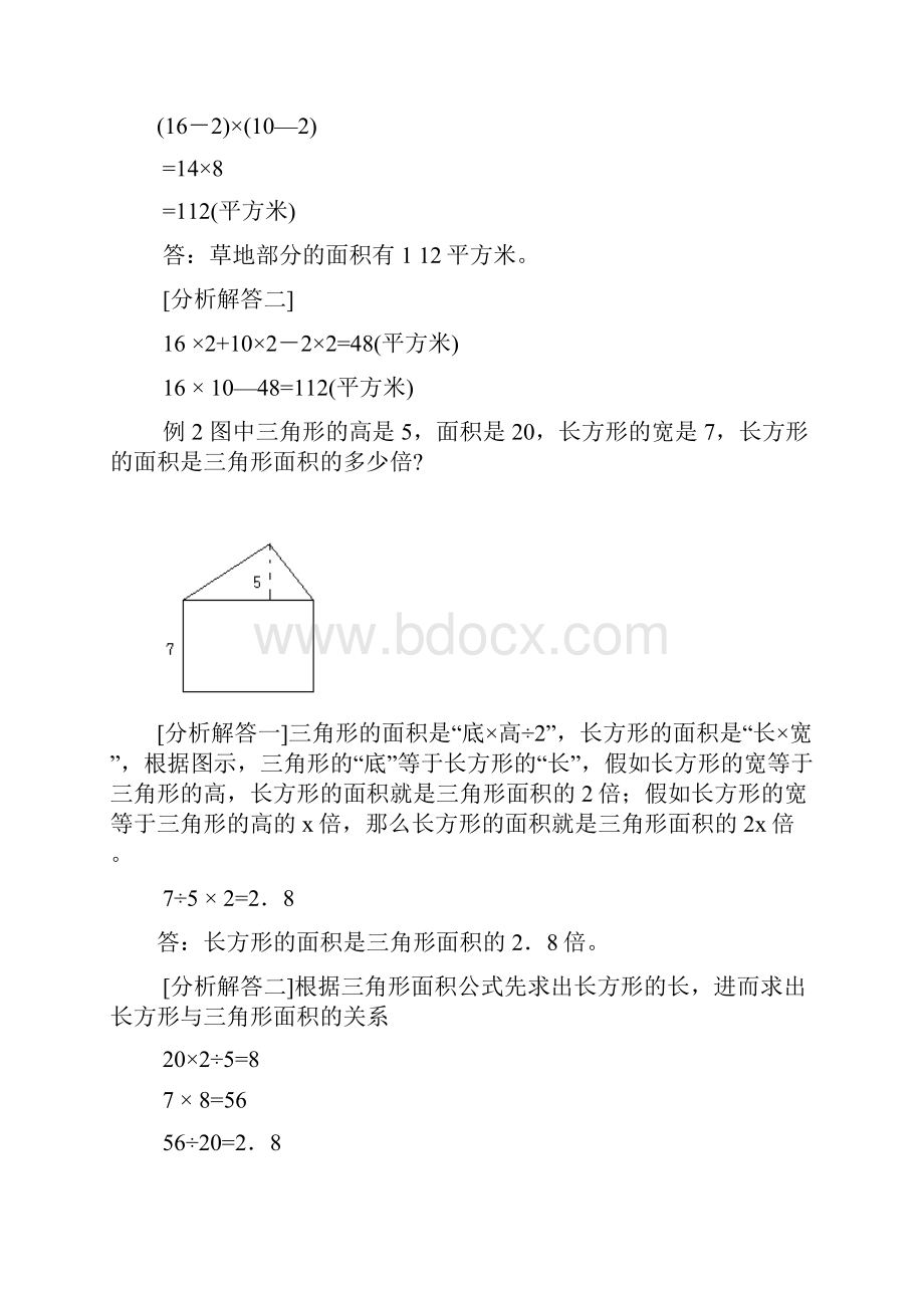 几何问题.docx_第2页