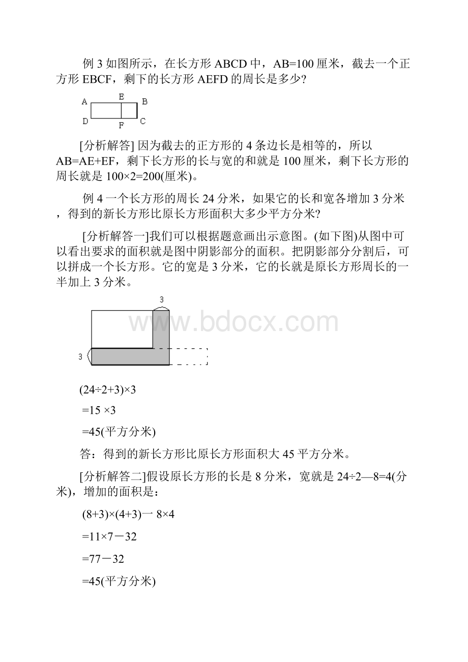 几何问题.docx_第3页