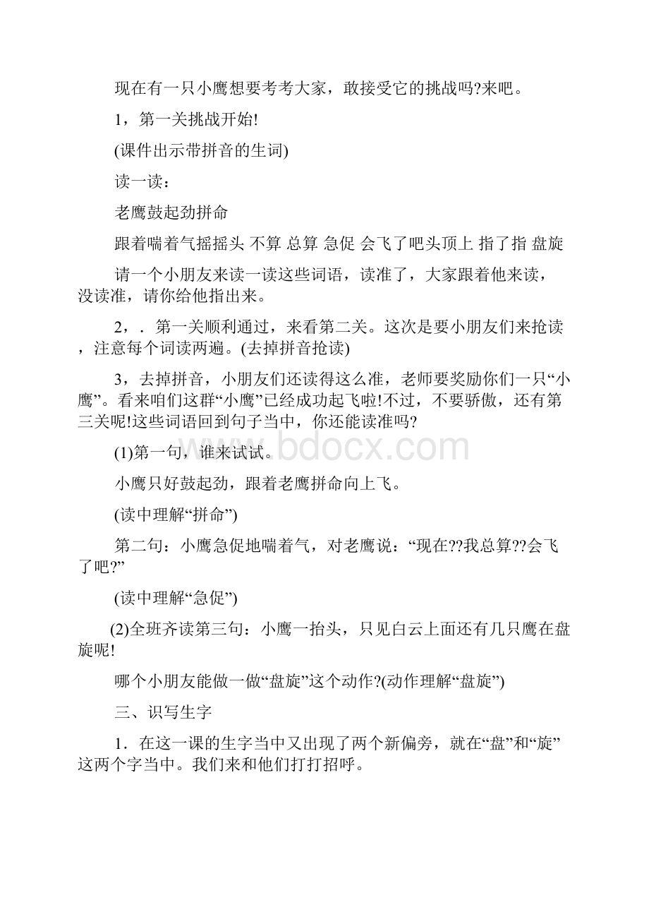 小鹰学飞优秀教案.docx_第3页