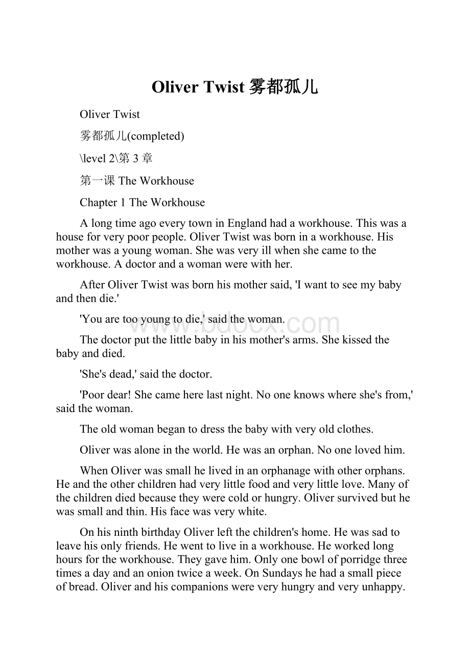 Oliver Twist 雾都孤儿.docx_第1页