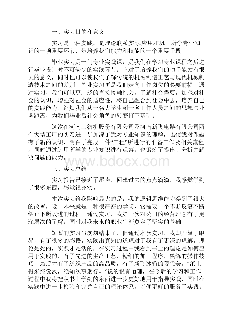 幼儿园实习目的及意义.docx_第2页