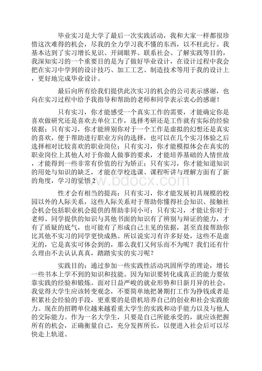 幼儿园实习目的及意义.docx_第3页