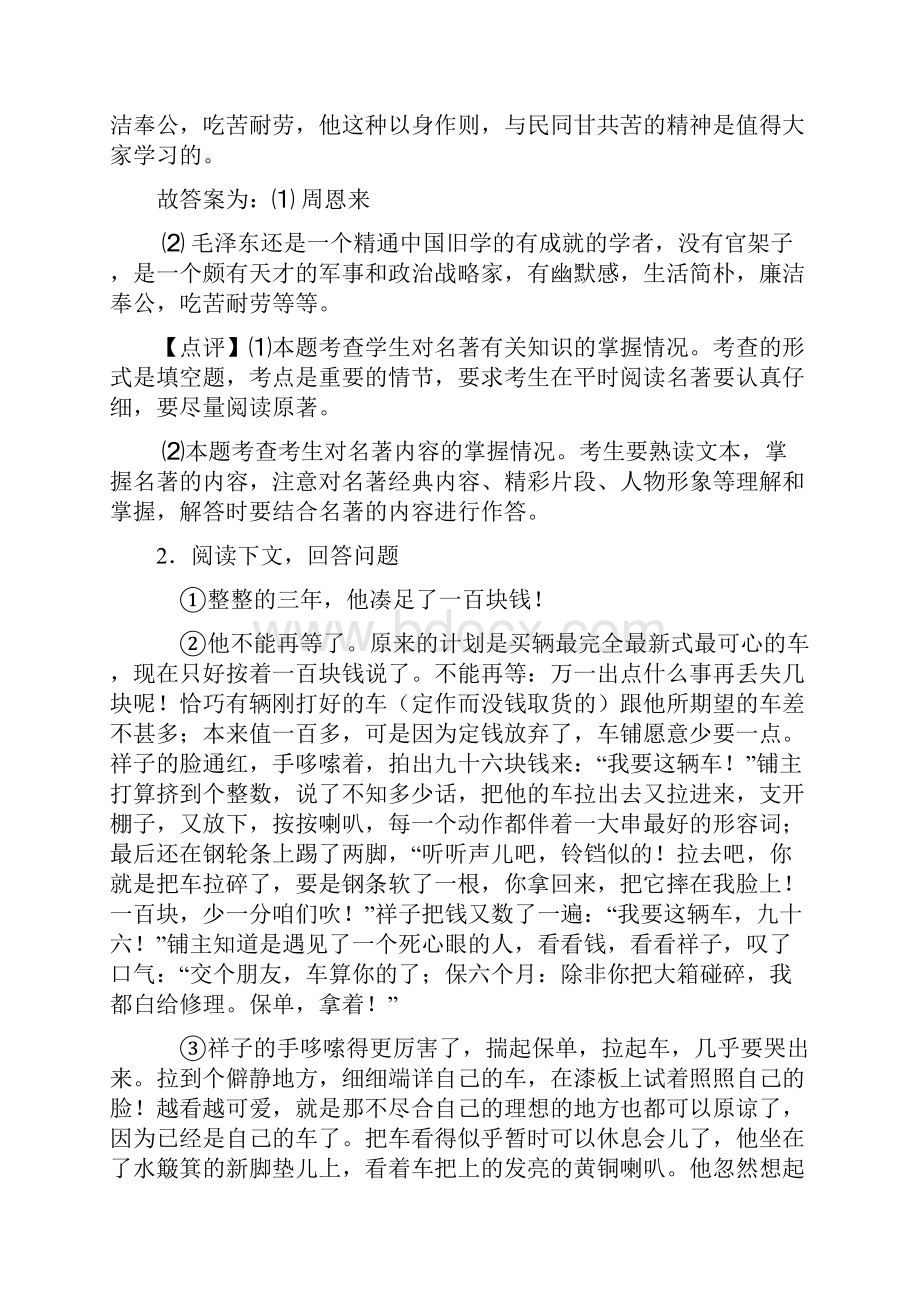 中考语文文学类文本阅读专题训练一解题方法和技巧及练习题.docx_第2页