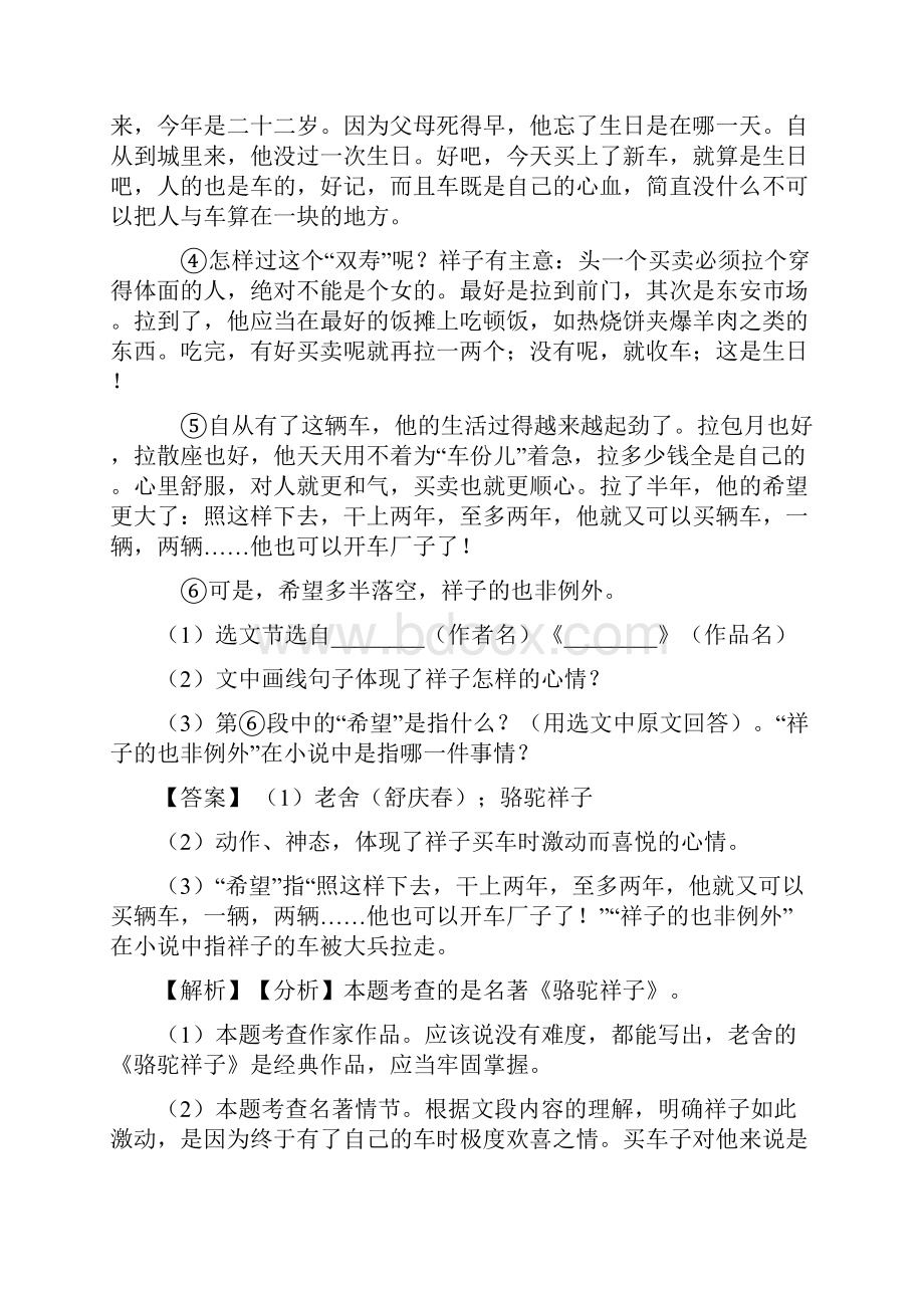 中考语文文学类文本阅读专题训练一解题方法和技巧及练习题.docx_第3页