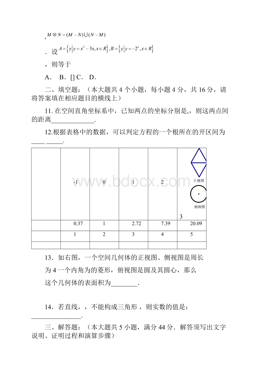 高一上学期期末试题数学.docx_第3页