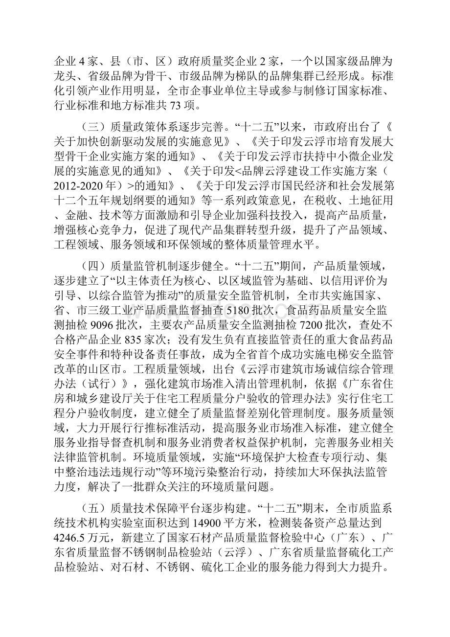 云浮实施质量强战略十三五规划.docx_第2页