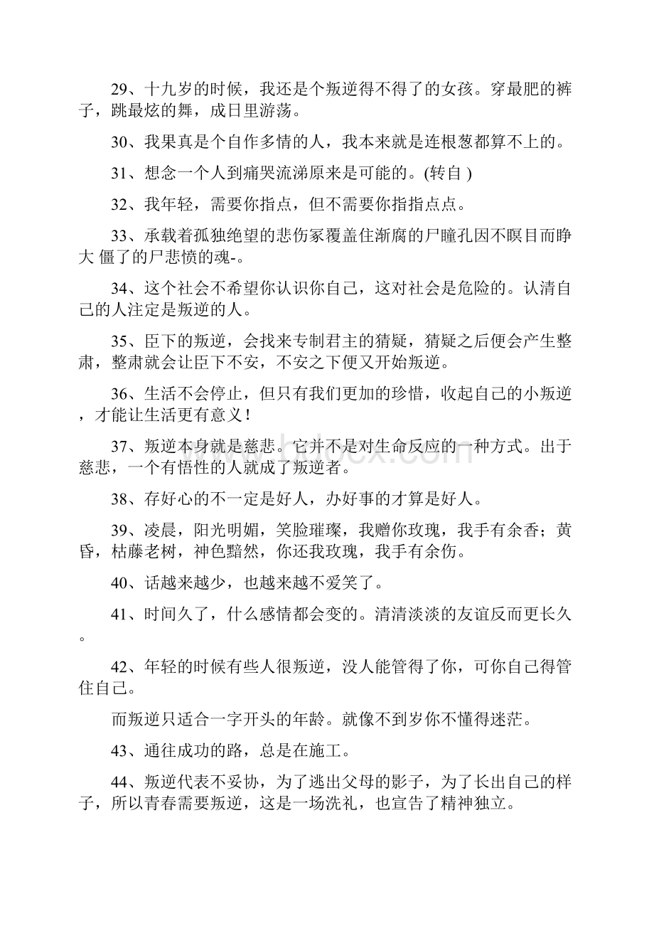 关于叛逆期的说说.docx_第3页